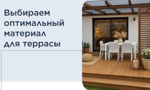 Выбираем оптимальный материал для террасы в Сергиеве Посаде